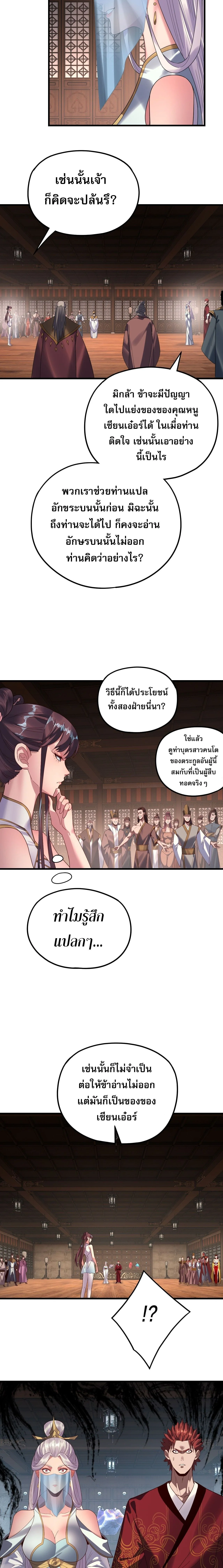 I Am the Fated Villain ตอนที่ 261 หน้า 14