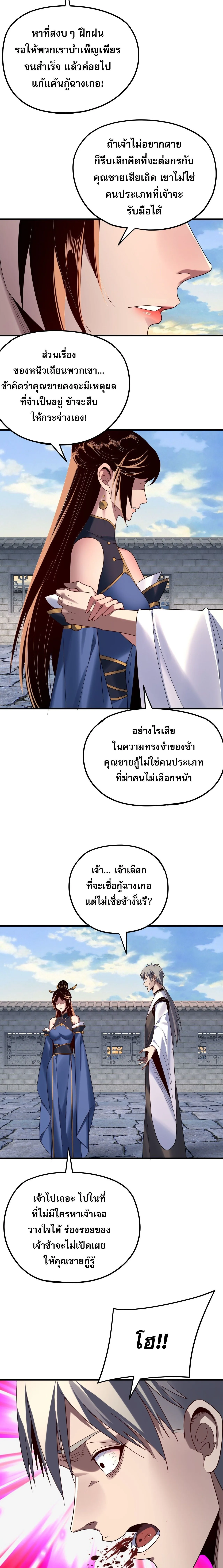 I Am the Fated Villain ตอนที่ 261 หน้า 2