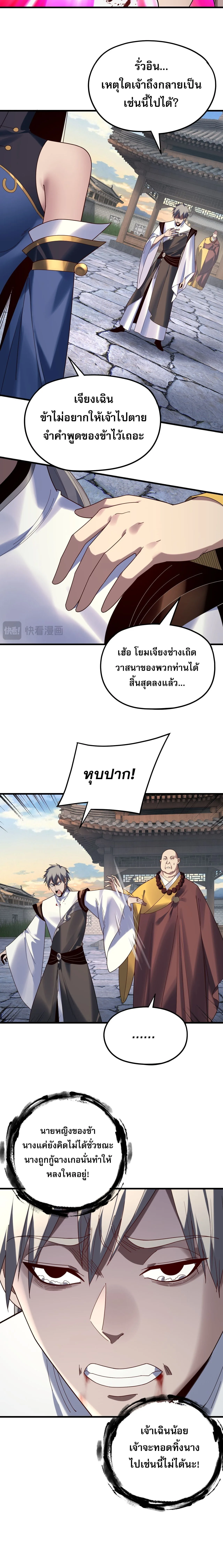 I Am the Fated Villain ตอนที่ 261 หน้า 3