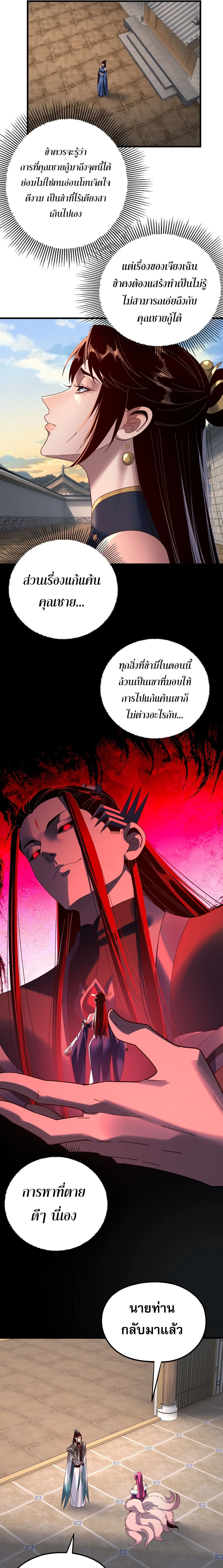 I Am the Fated Villain ตอนที่ 261 หน้า 4
