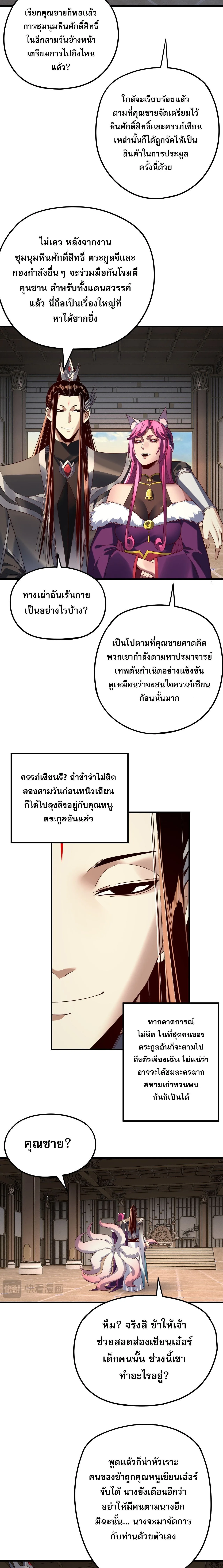 I Am the Fated Villain ตอนที่ 261 หน้า 5