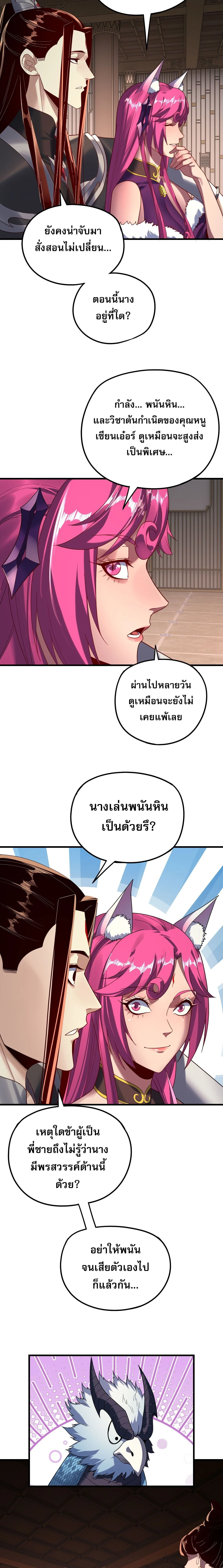 I Am the Fated Villain ตอนที่ 261 หน้า 6