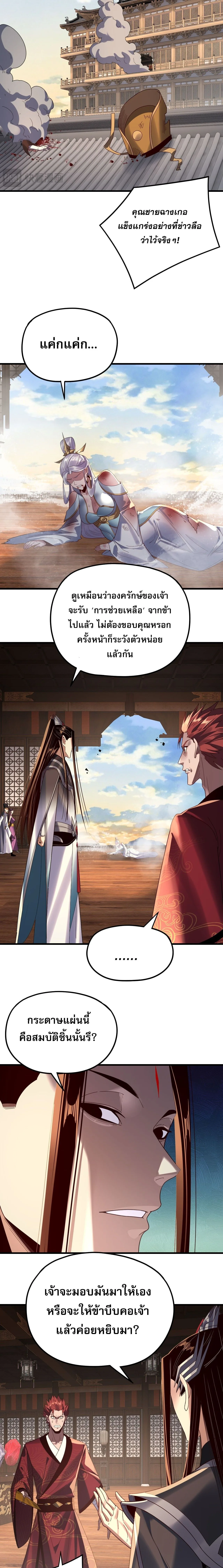 I Am the Fated Villain ตอนที่ 262 หน้า 6