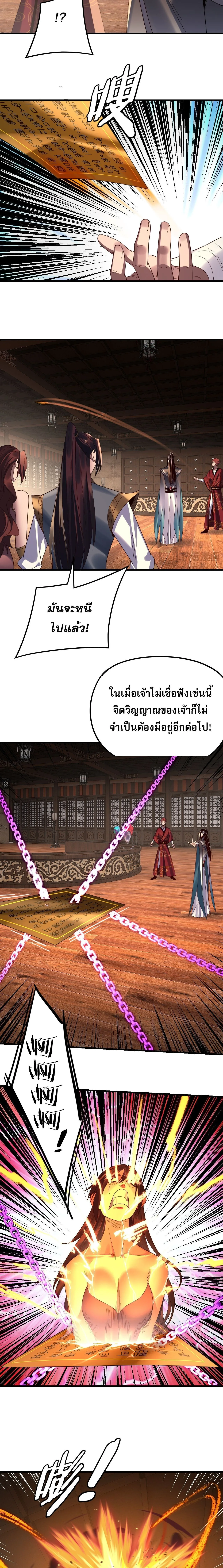 I Am the Fated Villain ตอนที่ 262 หน้า 7