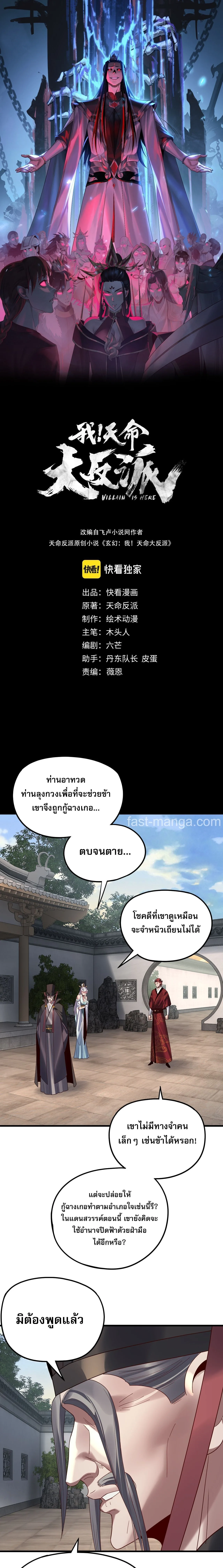 I Am the Fated Villain ตอนที่ 263 หน้า 1