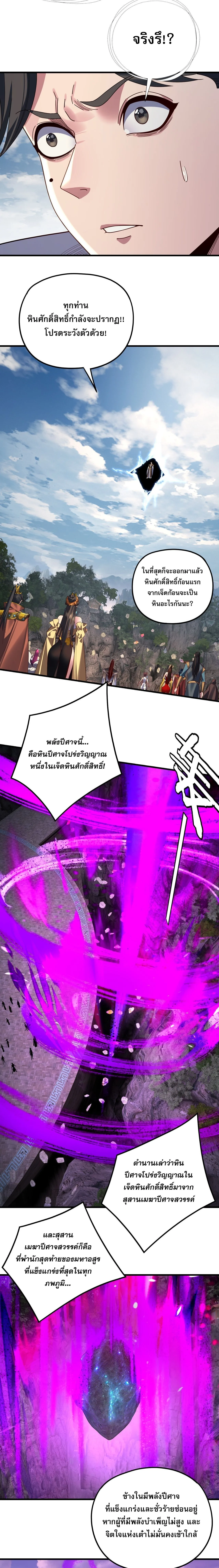 I Am the Fated Villain ตอนที่ 263 หน้า 13