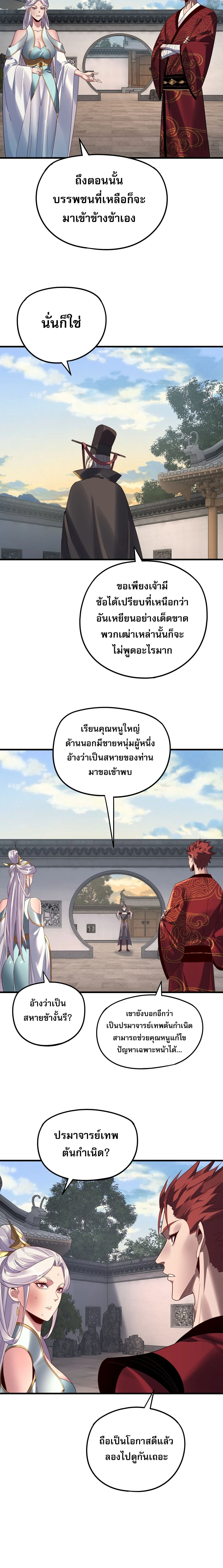 I Am the Fated Villain ตอนที่ 263 หน้า 3