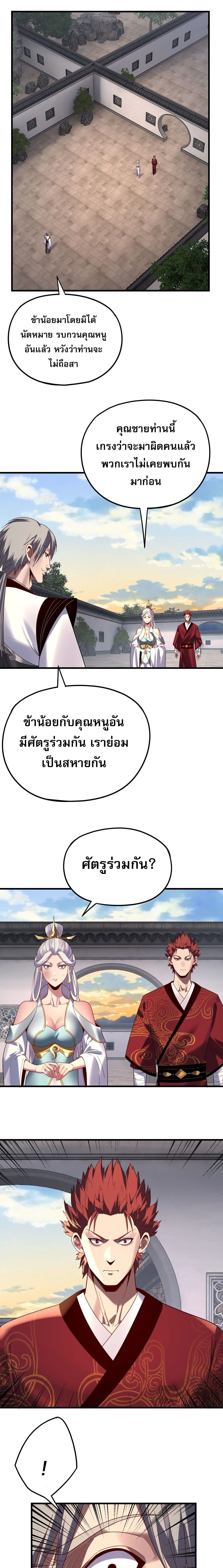 I Am the Fated Villain ตอนที่ 263 หน้า 4
