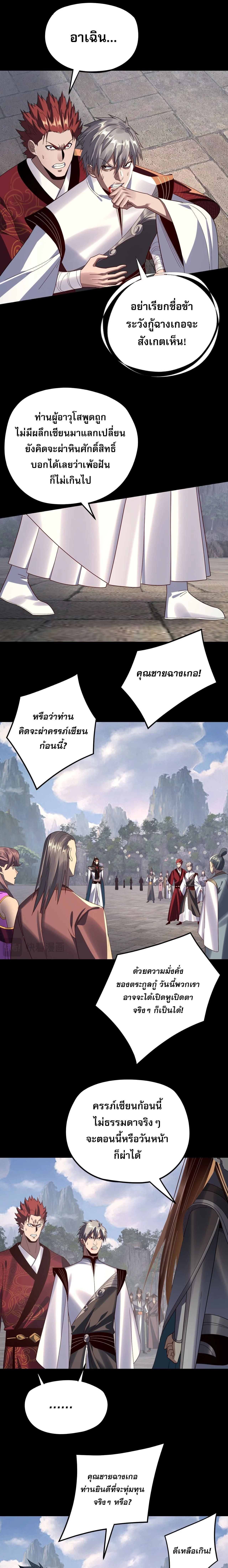 I Am the Fated Villain ตอนที่ 264 หน้า 11
