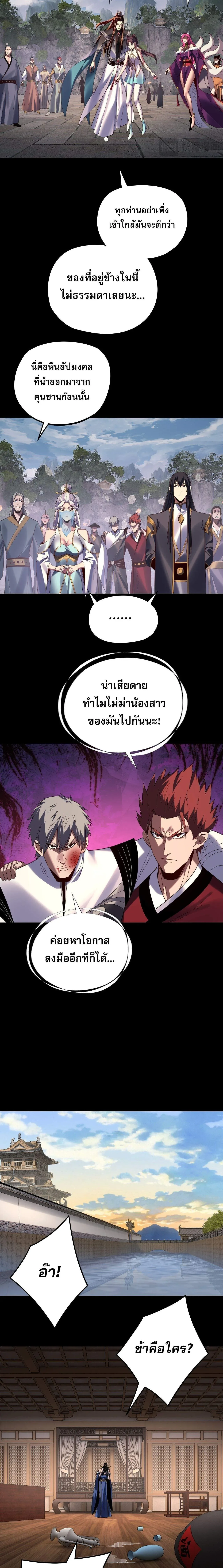 I Am the Fated Villain ตอนที่ 265 หน้า 11