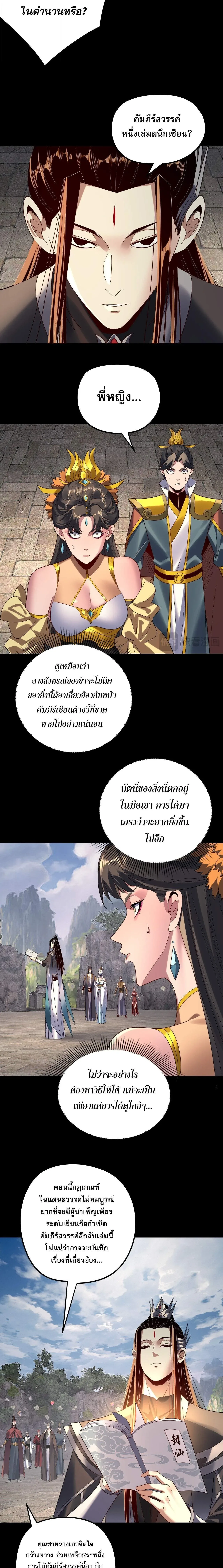 I Am the Fated Villain ตอนที่ 265 หน้า 4