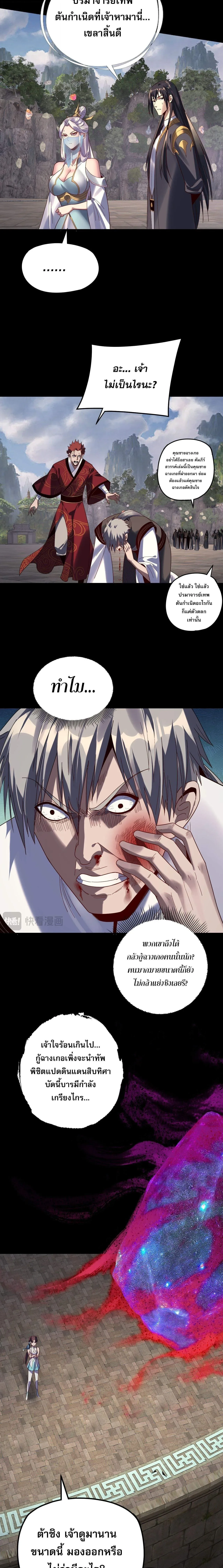 I Am the Fated Villain ตอนที่ 265 หน้า 7