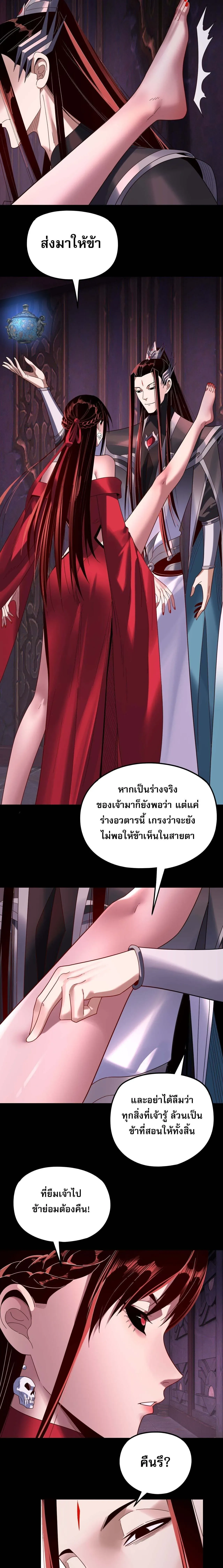 I Am the Fated Villain ตอนที่ 266 หน้า 11