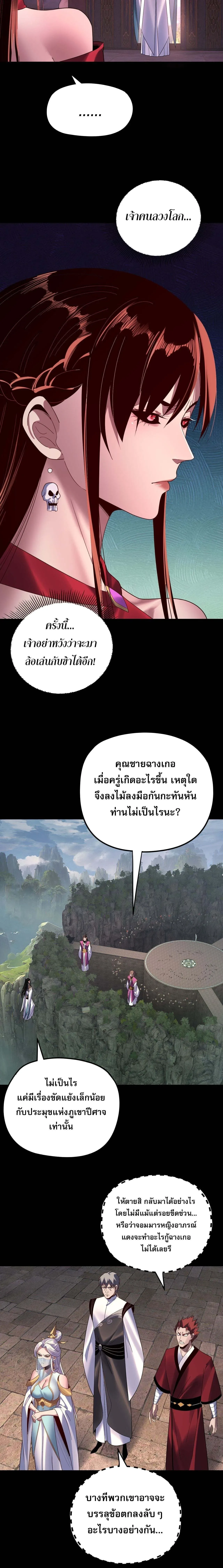 I Am the Fated Villain ตอนที่ 266 หน้า 13