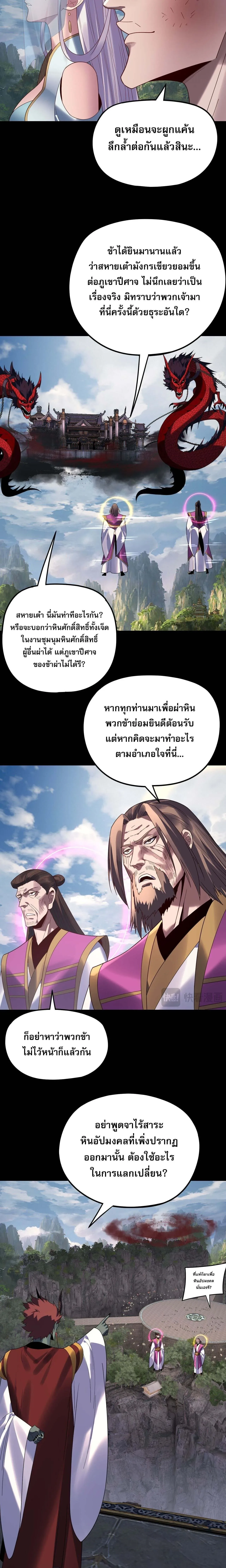 I Am the Fated Villain ตอนที่ 266 หน้า 2