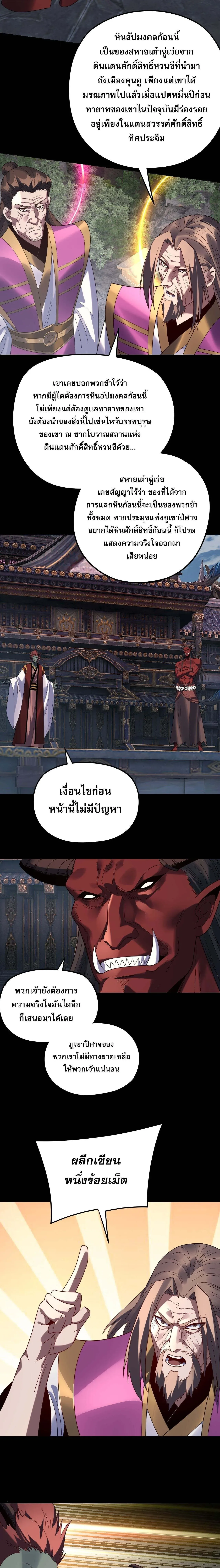 I Am the Fated Villain ตอนที่ 266 หน้า 3
