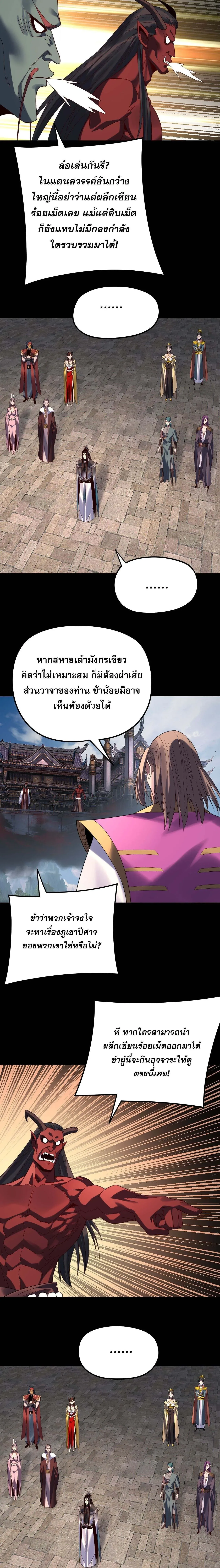 I Am the Fated Villain ตอนที่ 266 หน้า 4