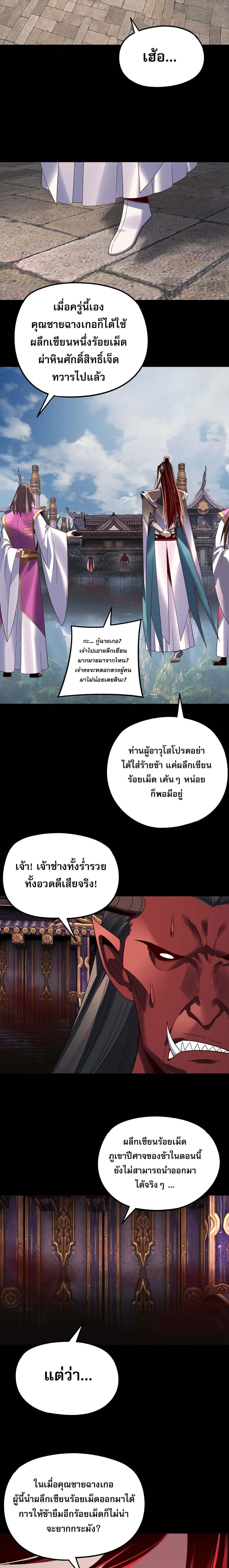 I Am the Fated Villain ตอนที่ 266 หน้า 5