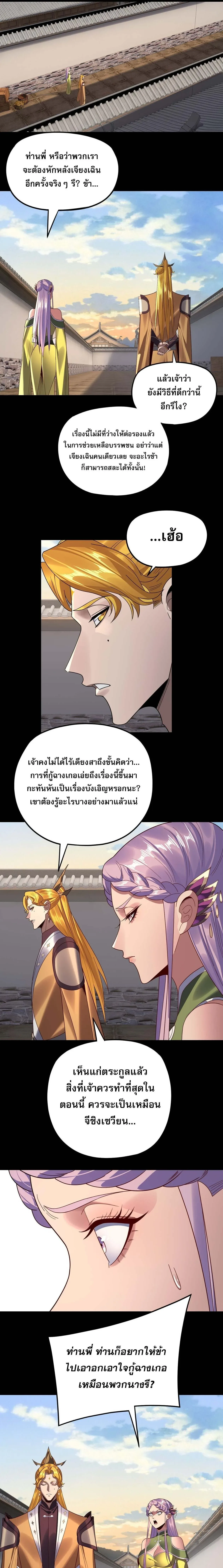 I Am the Fated Villain ตอนที่ 267 หน้า 10