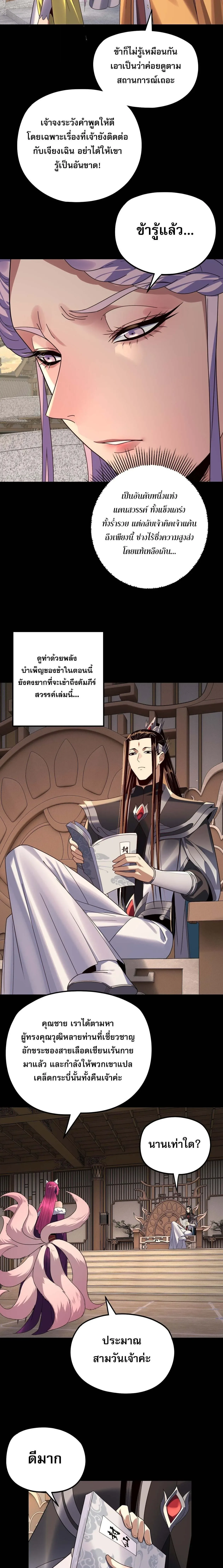 I Am the Fated Villain ตอนที่ 267 หน้า 5