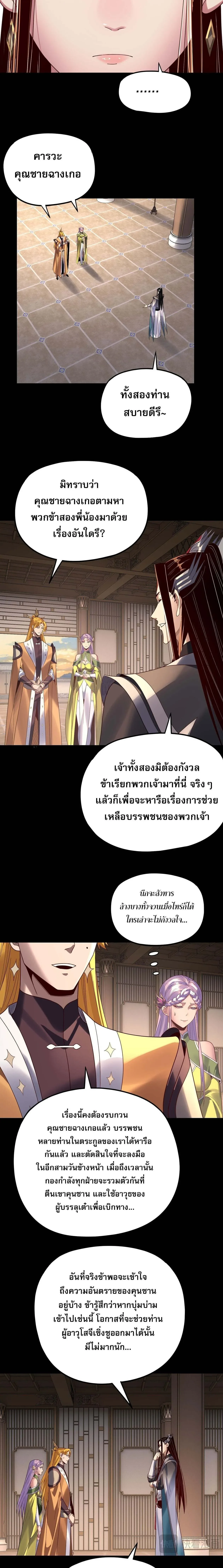 I Am the Fated Villain ตอนที่ 267 หน้า 7
