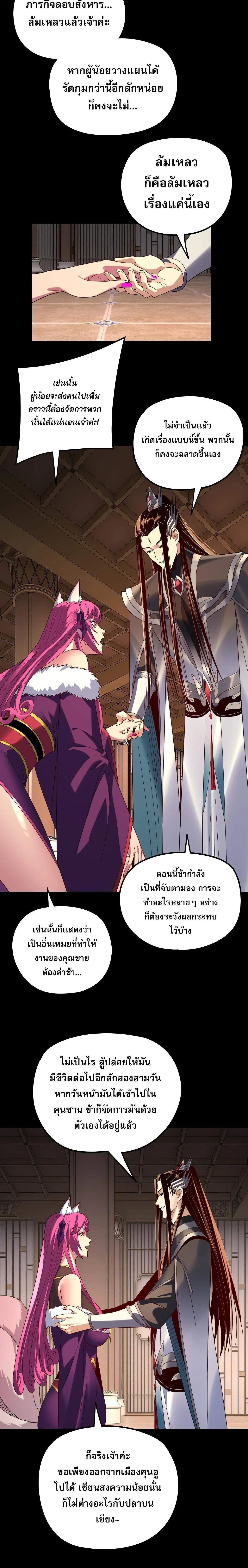 I Am the Fated Villain ตอนที่ 268 หน้า 10
