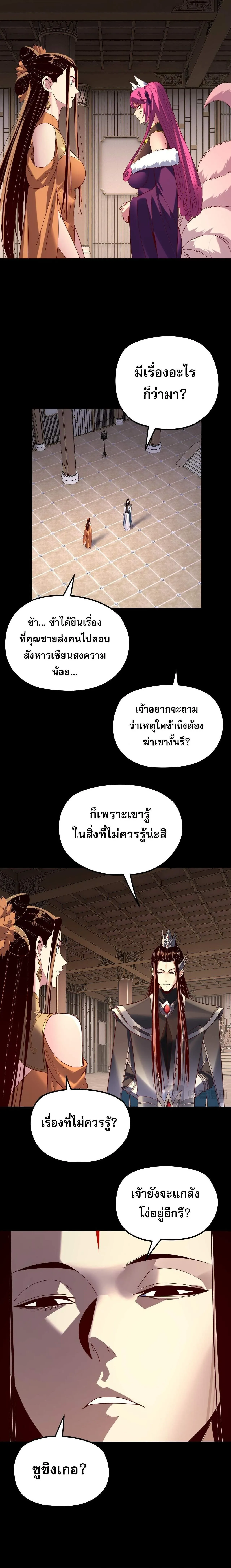 I Am the Fated Villain ตอนที่ 268 หน้า 12