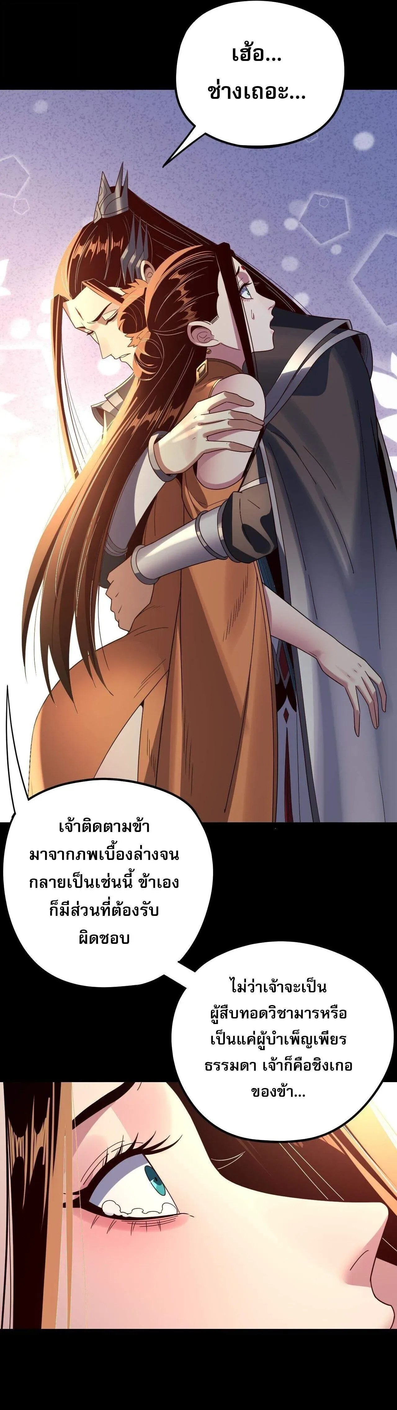 I Am the Fated Villain ตอนที่ 268 หน้า 15