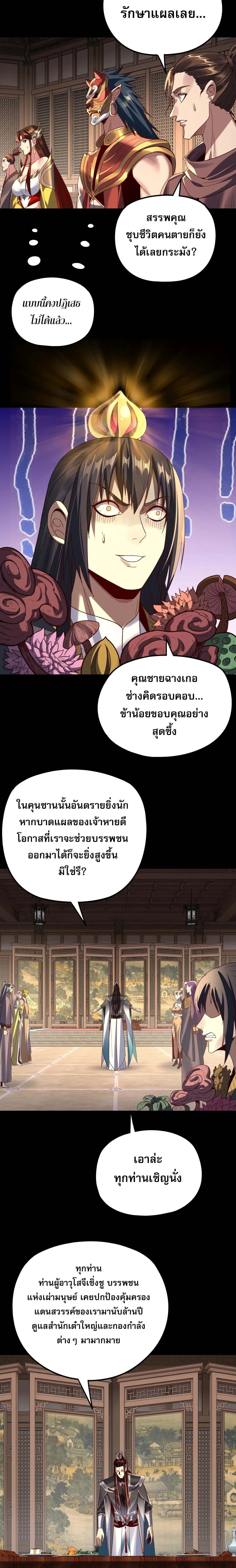 I Am the Fated Villain ตอนที่ 269 หน้า 10