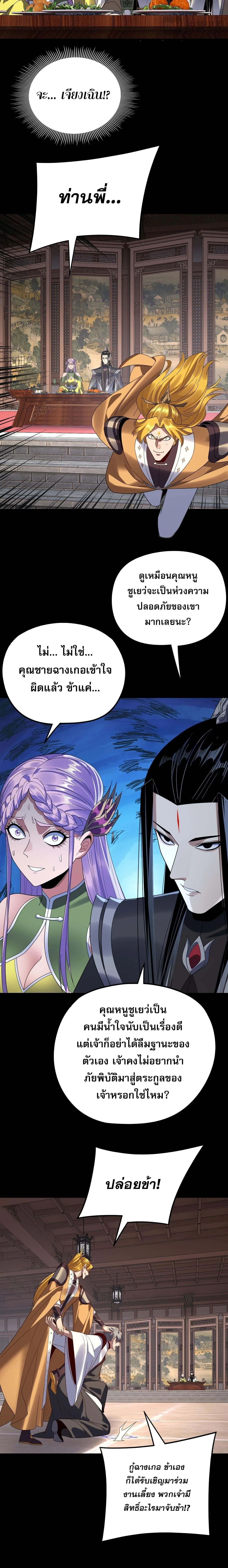 I Am the Fated Villain ตอนที่ 269 หน้า 14
