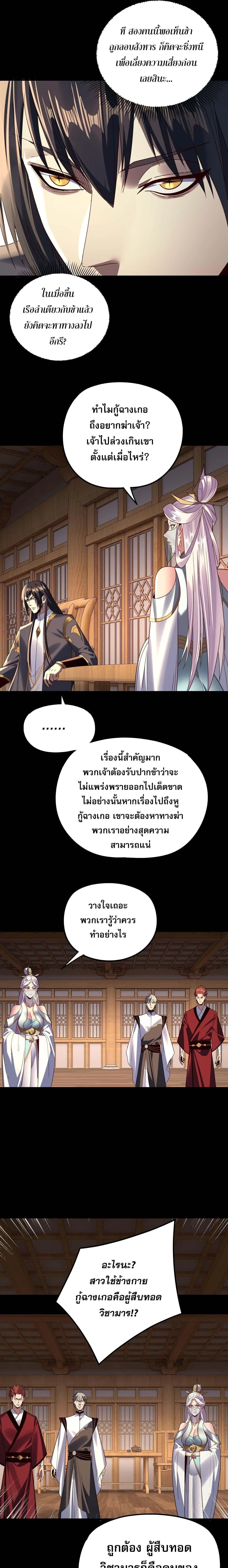 I Am the Fated Villain ตอนที่ 269 หน้า 3