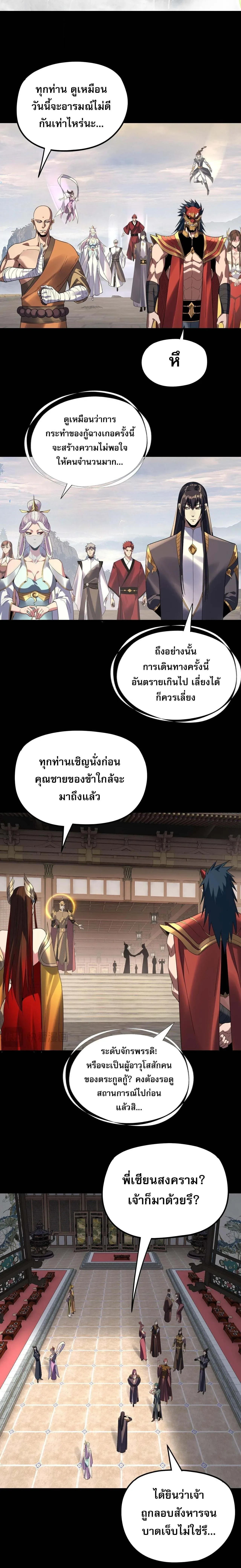 I Am the Fated Villain ตอนที่ 269 หน้า 6