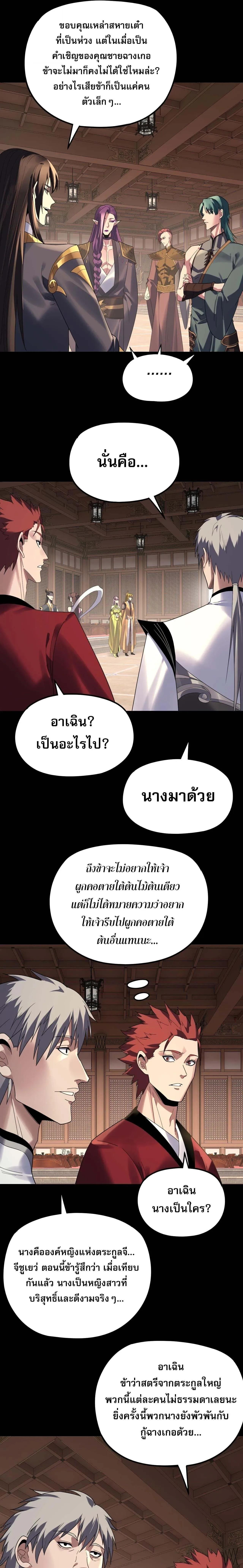 I Am the Fated Villain ตอนที่ 269 หน้า 7