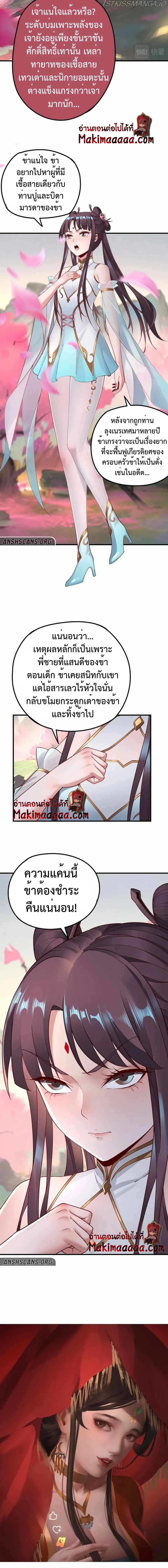 I Am the Fated Villain ตอนที่ 27 หน้า 9