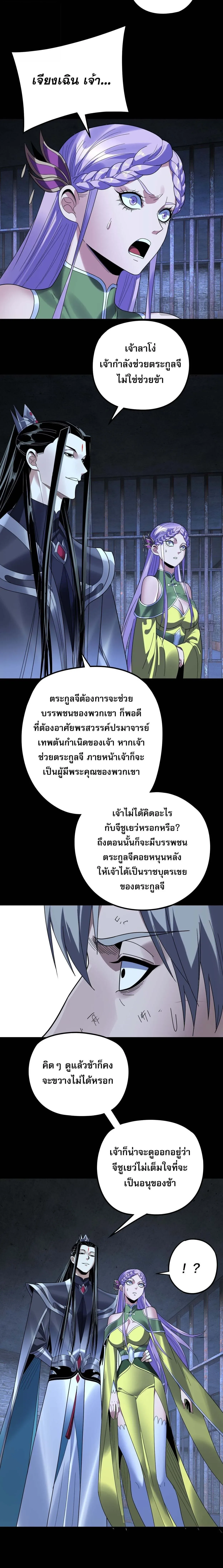 I Am the Fated Villain ตอนที่ 270 หน้า 12