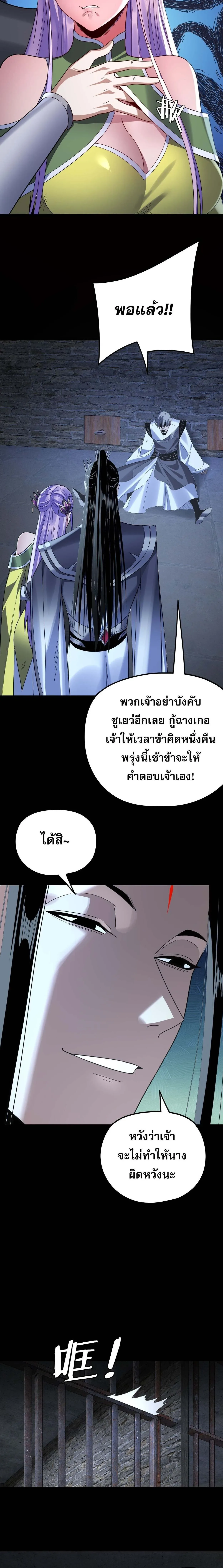 I Am the Fated Villain ตอนที่ 270 หน้า 14
