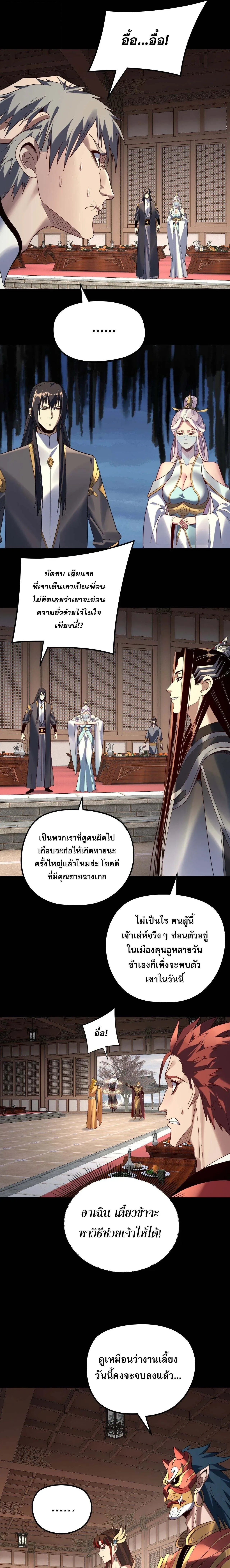 I Am the Fated Villain ตอนที่ 270 หน้า 3