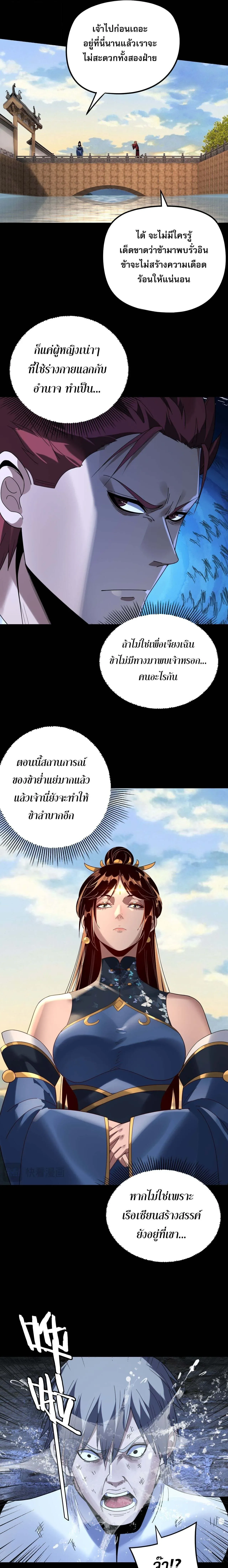 I Am the Fated Villain ตอนที่ 270 หน้า 9