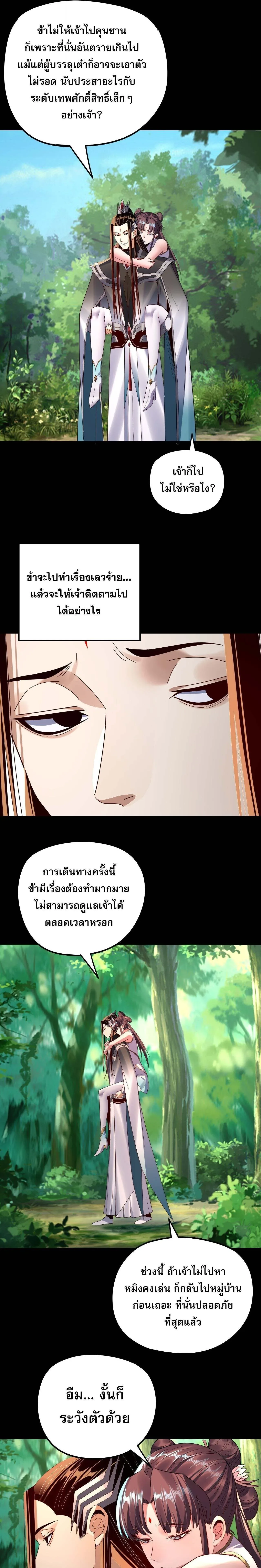 I Am the Fated Villain ตอนที่ 271 หน้า 11