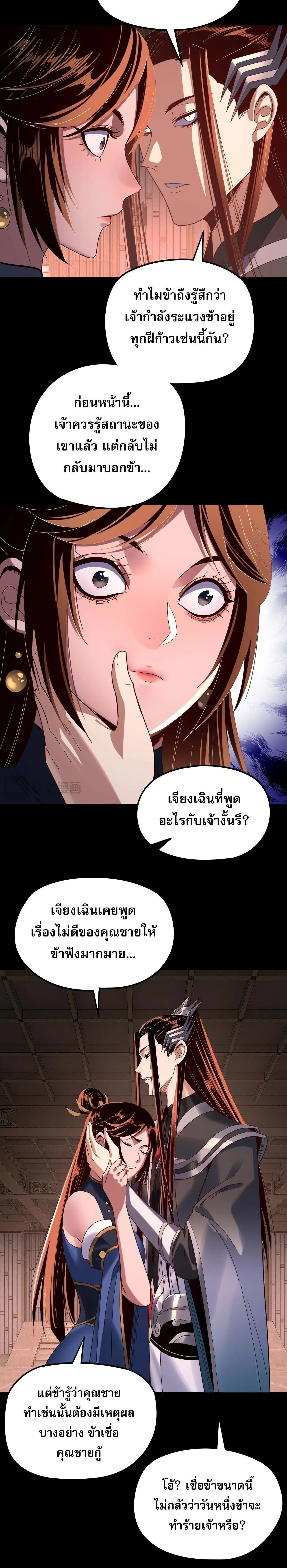 I Am the Fated Villain ตอนที่ 271 หน้า 6
