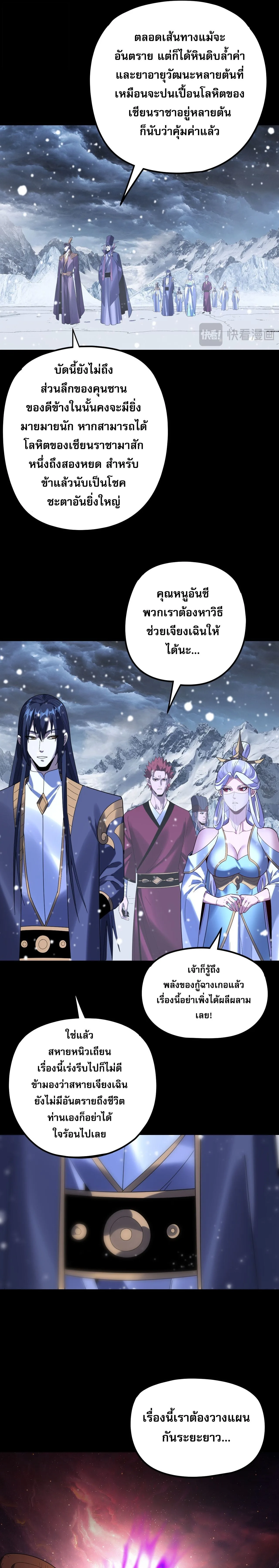 I Am the Fated Villain ตอนที่ 272 หน้า 11