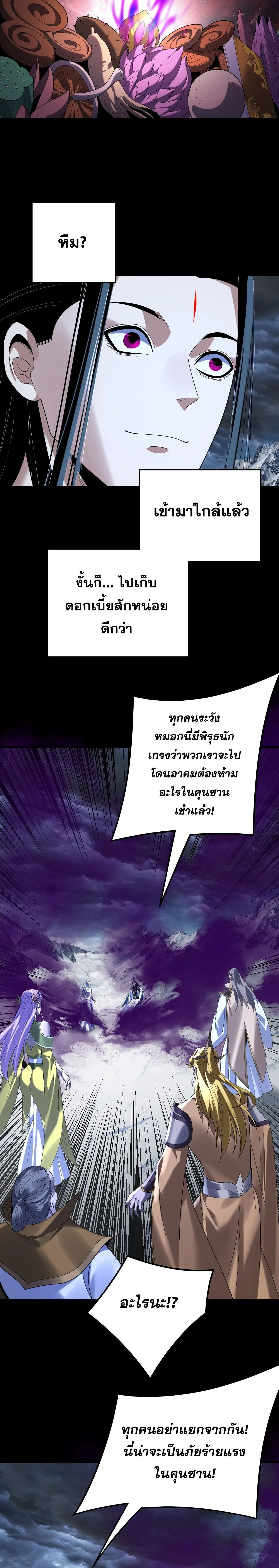 I Am the Fated Villain ตอนที่ 272 หน้า 12
