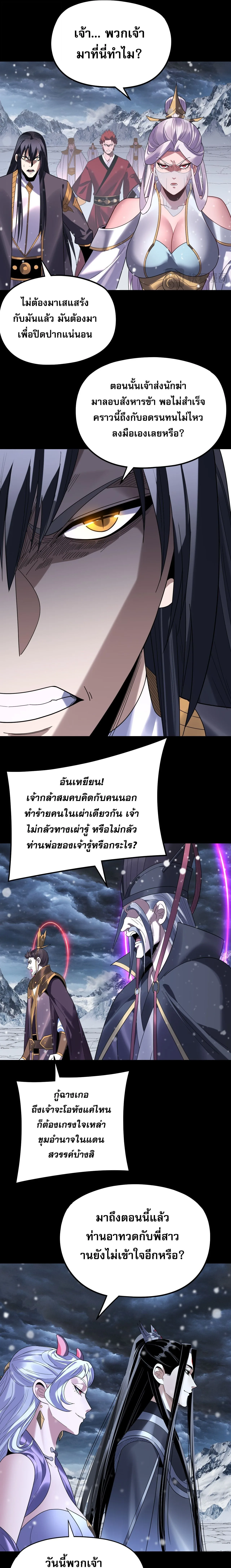 I Am the Fated Villain ตอนที่ 272 หน้า 15