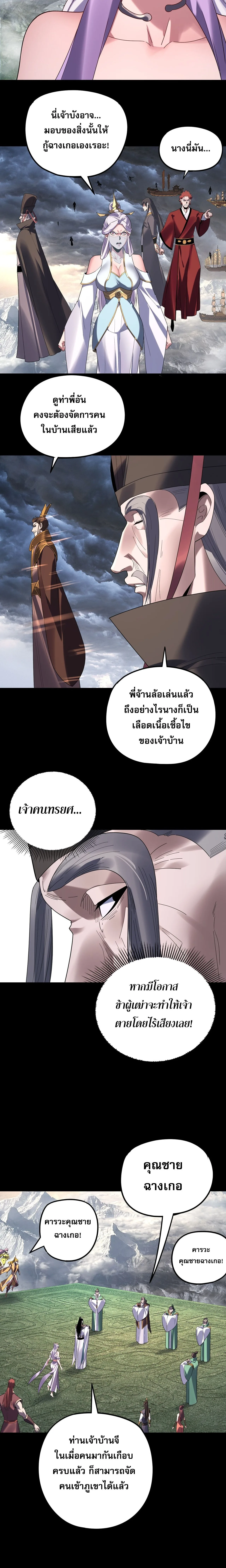 I Am the Fated Villain ตอนที่ 272 หน้า 2