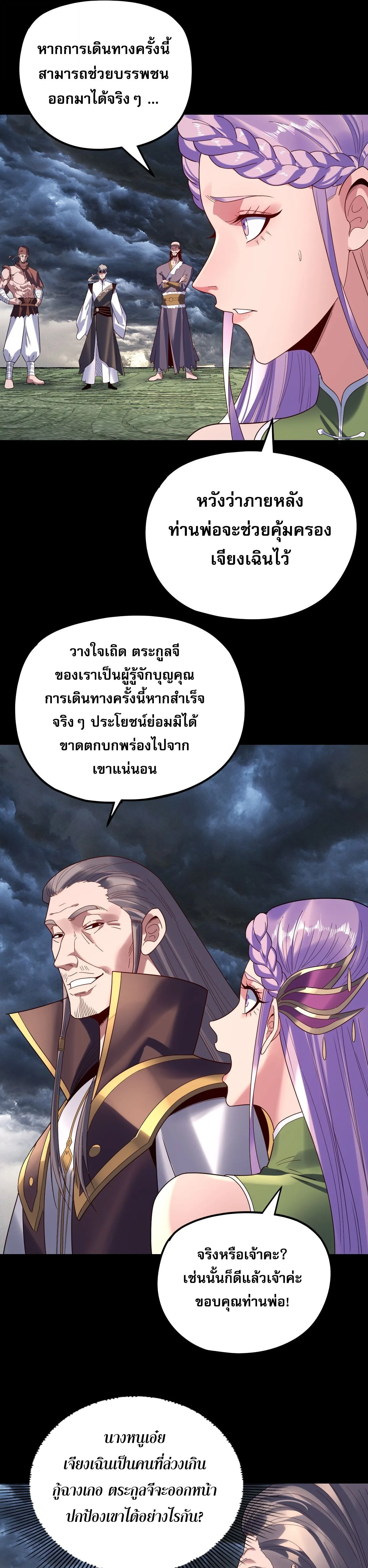 I Am the Fated Villain ตอนที่ 272 หน้า 5