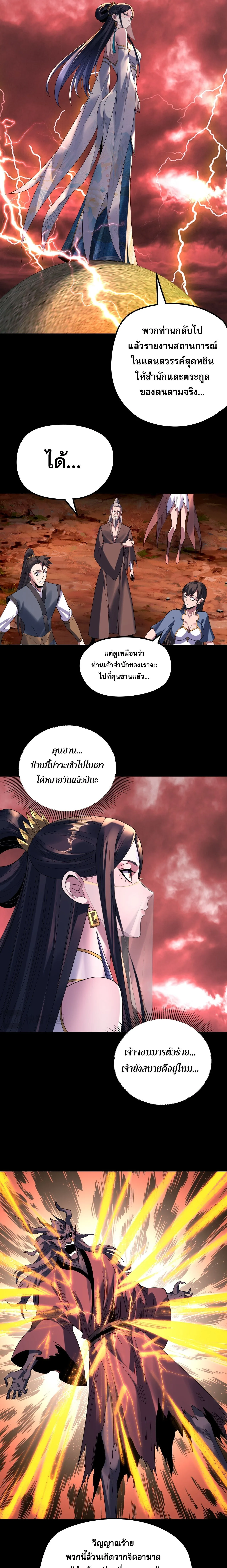 I Am the Fated Villain ตอนที่ 272 หน้า 9