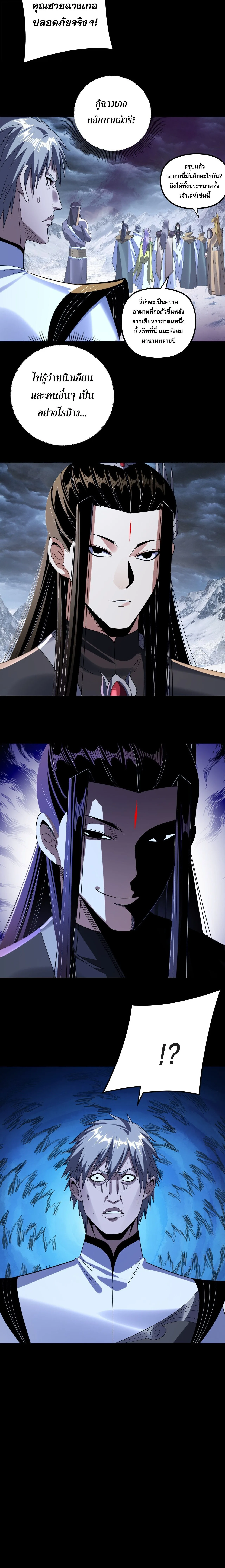 I Am the Fated Villain ตอนที่ 273 หน้า 10