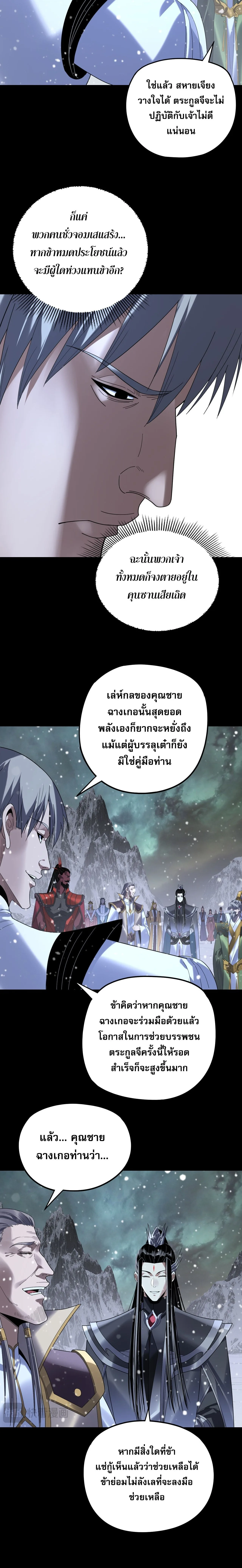 I Am the Fated Villain ตอนที่ 273 หน้า 14
