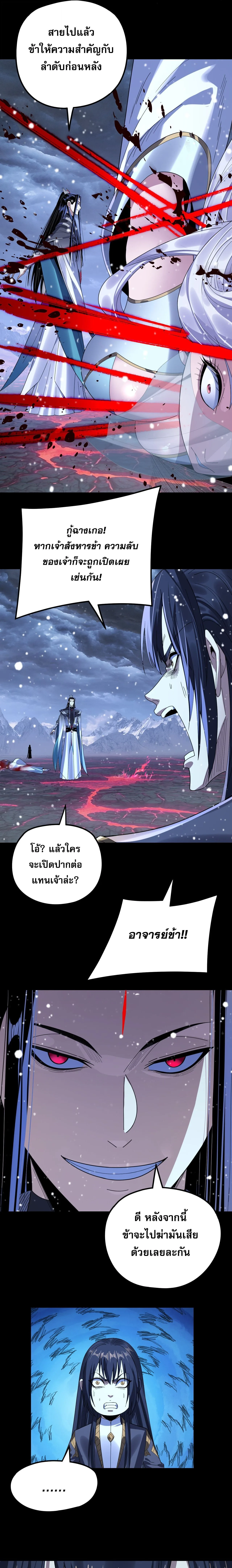 I Am the Fated Villain ตอนที่ 273 หน้า 3