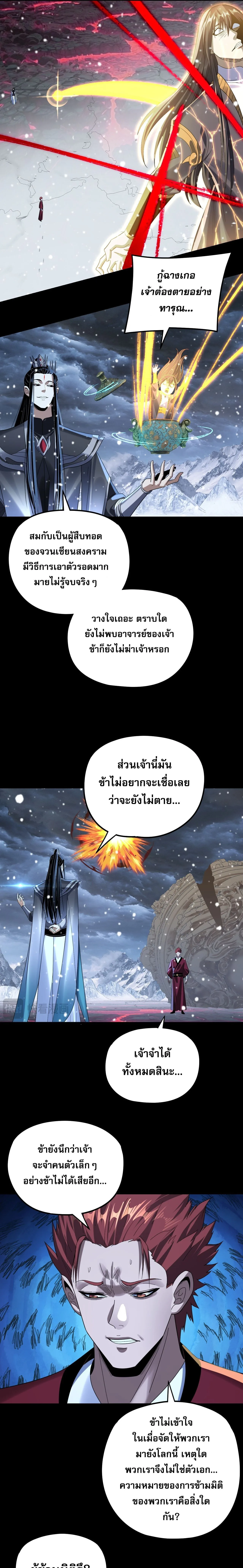 I Am the Fated Villain ตอนที่ 273 หน้า 5